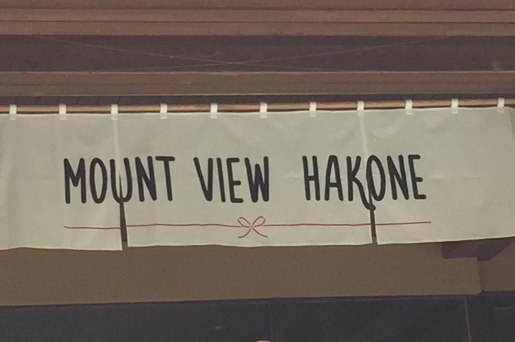 Mount View Hakone Hotel Екстериор снимка