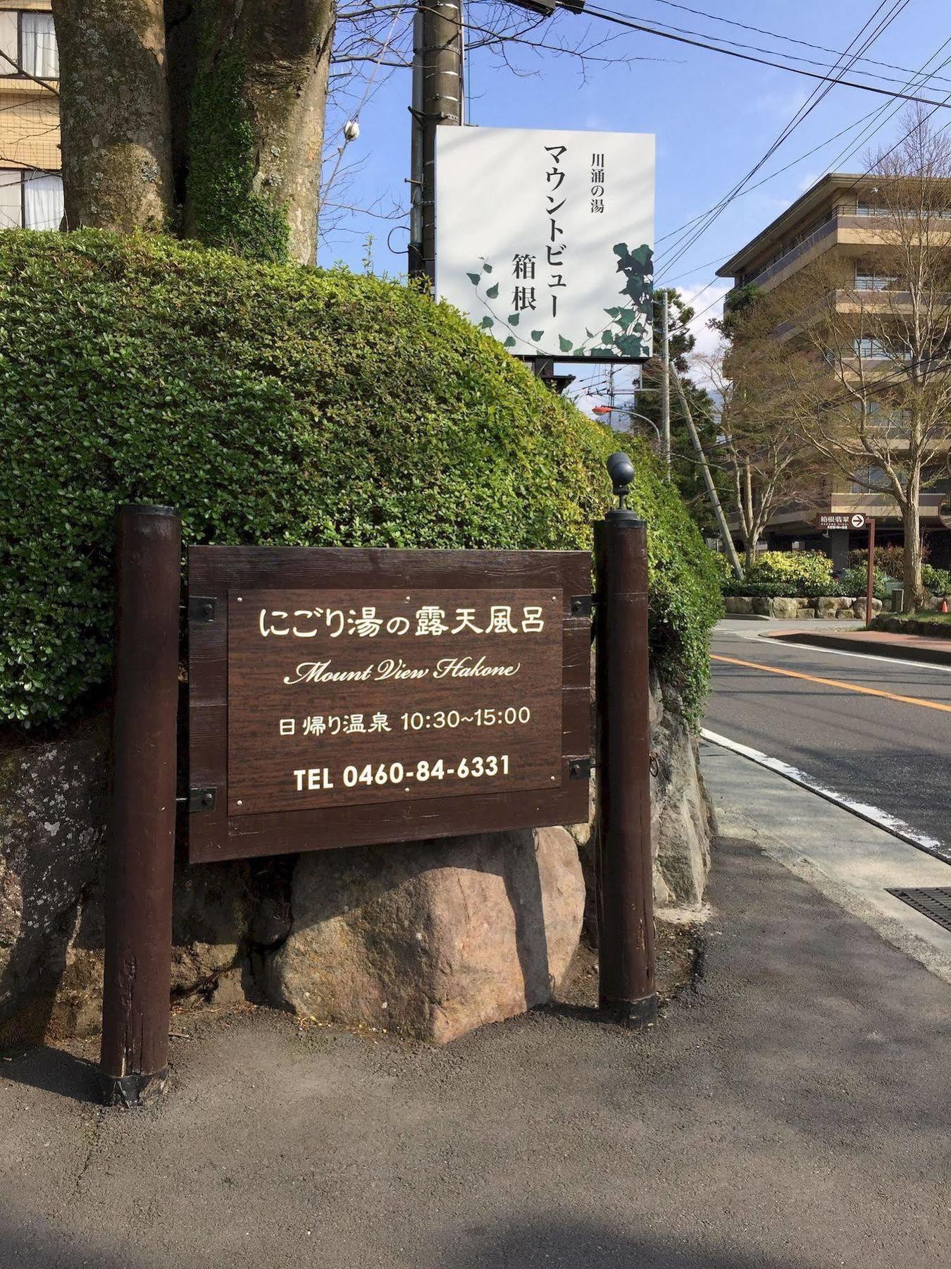 Mount View Hakone Hotel Екстериор снимка