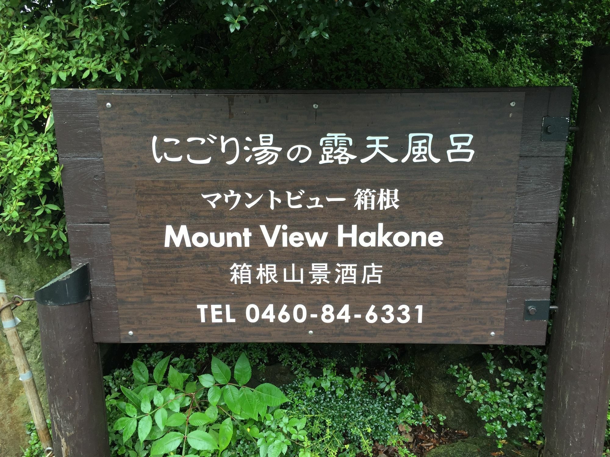 Mount View Hakone Hotel Екстериор снимка